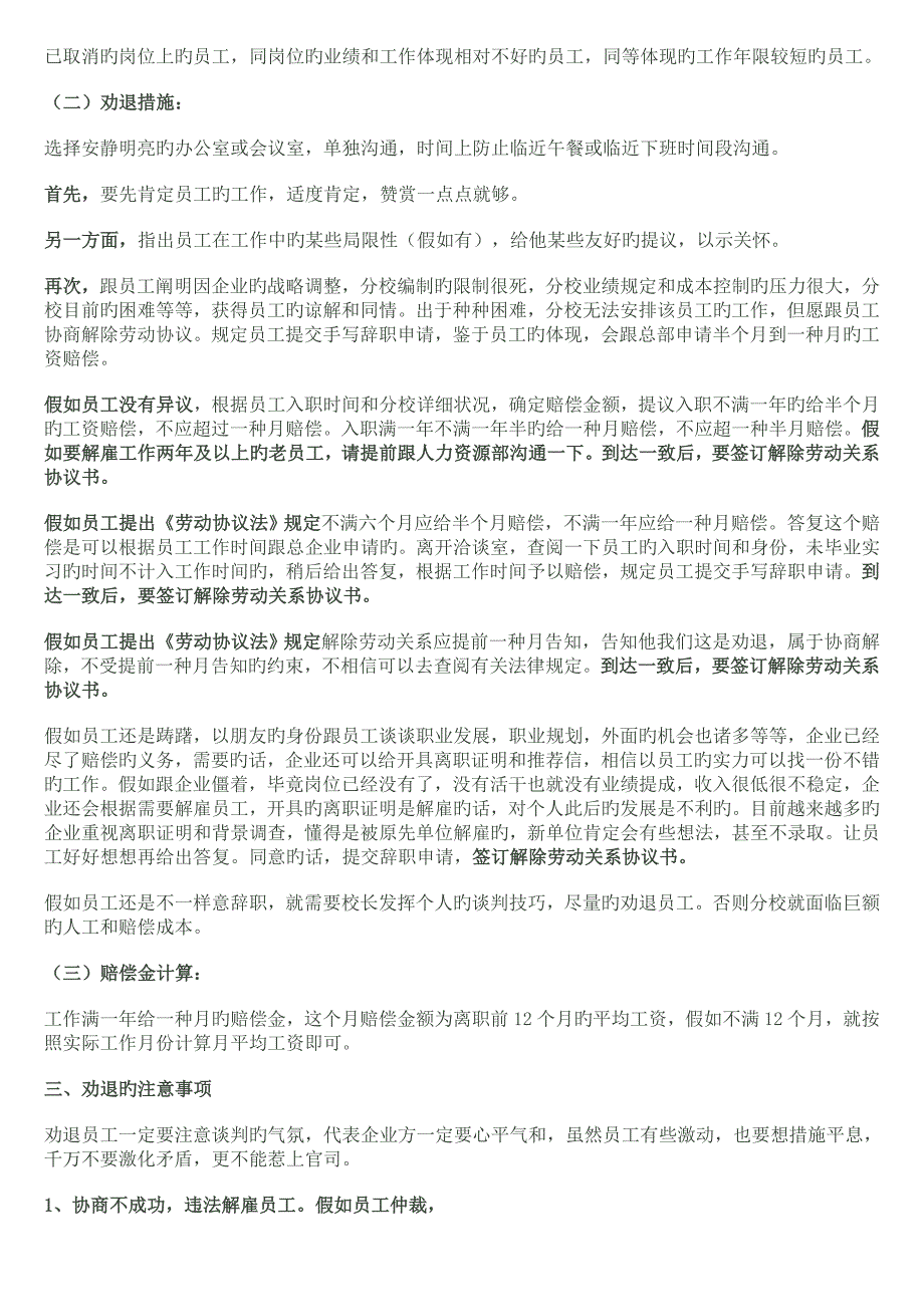 劝退员工的技巧及注意事项_第2页