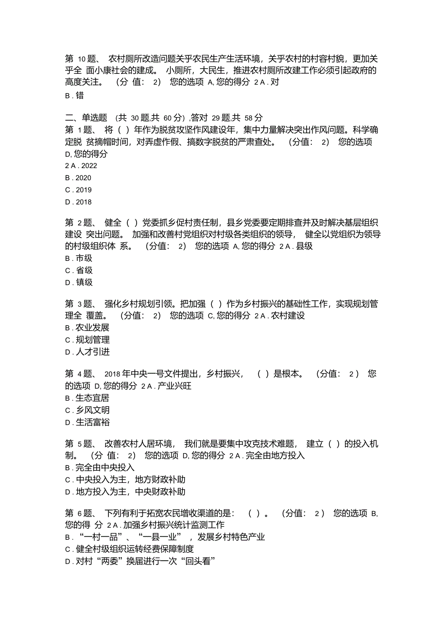 实施乡村振兴战略专题培训试题及答案_第2页