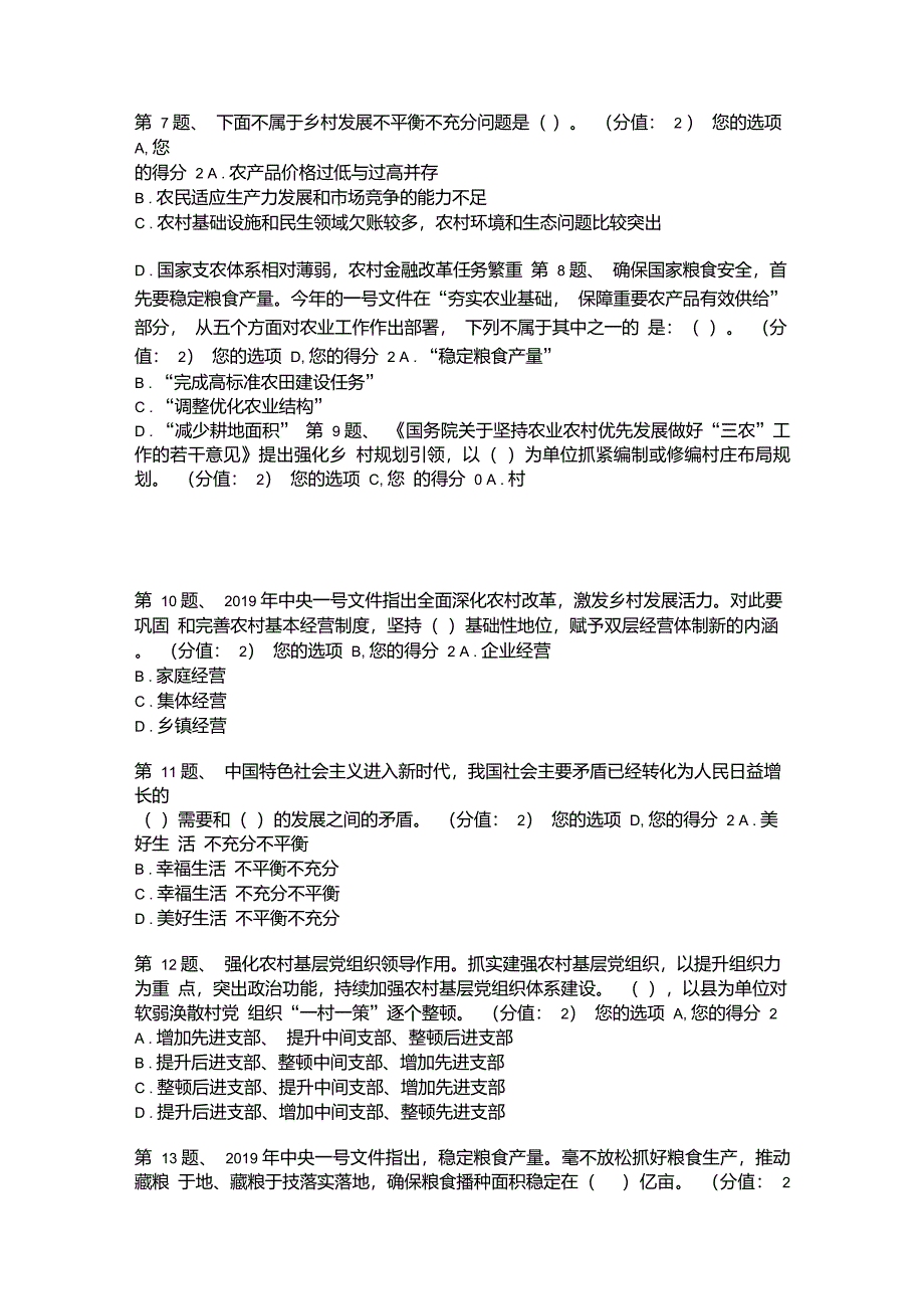 实施乡村振兴战略专题培训试题及答案_第3页