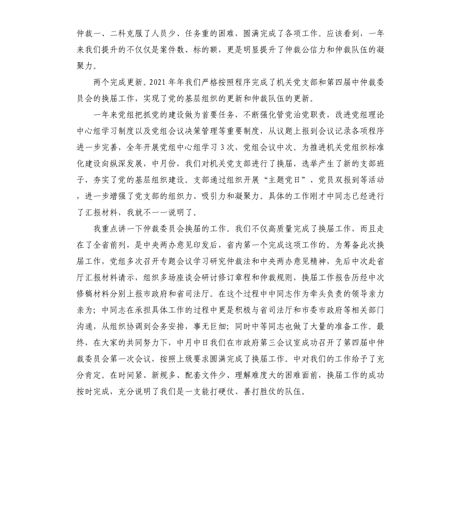 2021年度在仲裁办工作总结会议上的讲话_第2页