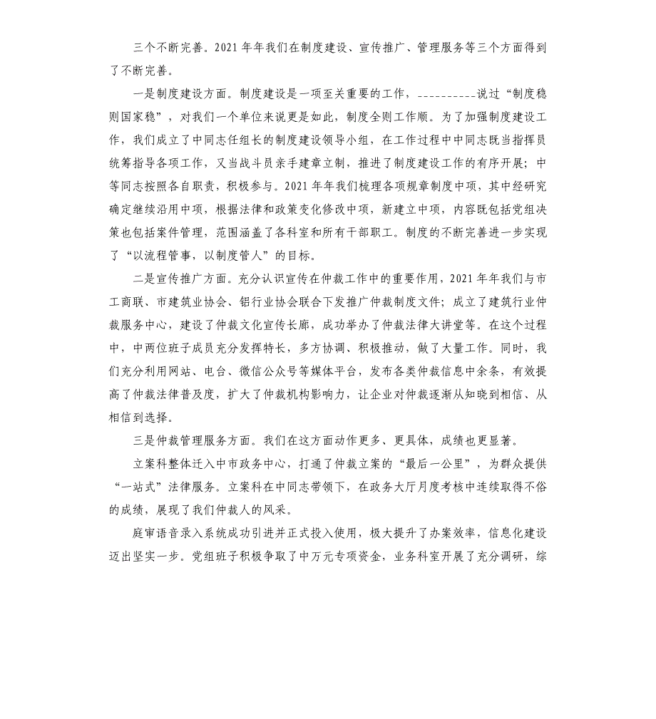 2021年度在仲裁办工作总结会议上的讲话_第3页