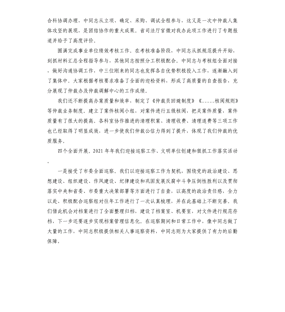 2021年度在仲裁办工作总结会议上的讲话_第4页