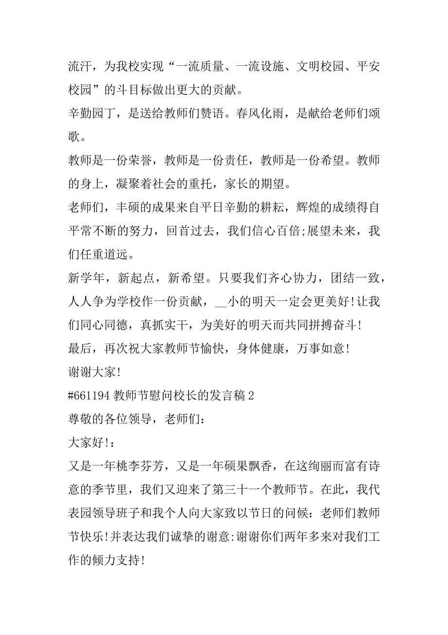 2023年年教师节慰问校长发言稿合集（完整）_第3页