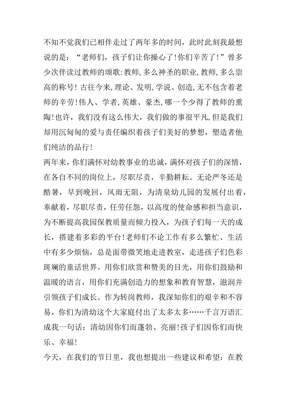 2023年年教师节慰问校长发言稿合集（完整）_第4页