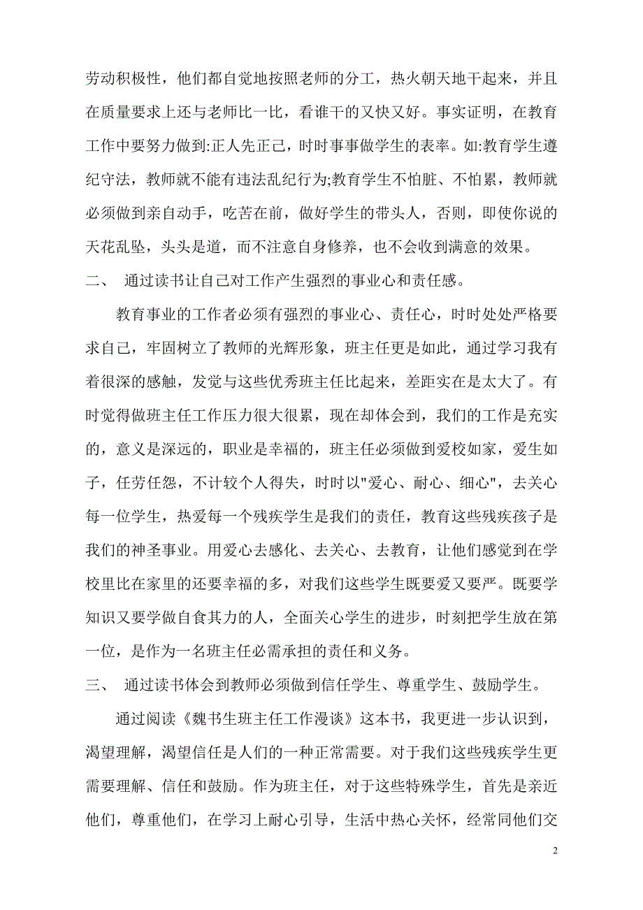 班主任工作培训学习心得.doc_第2页