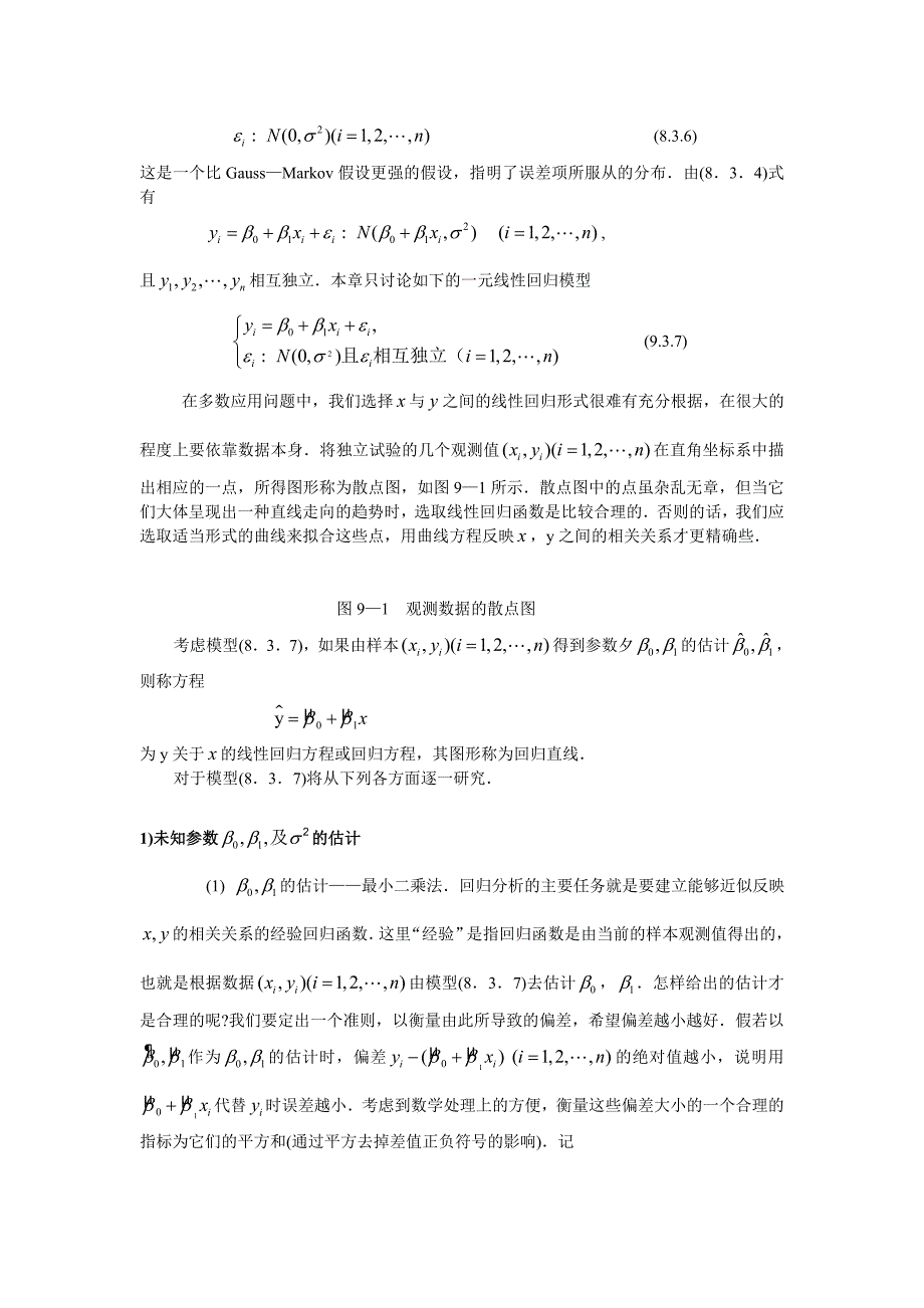 第八章一元线性回归分析_第4页