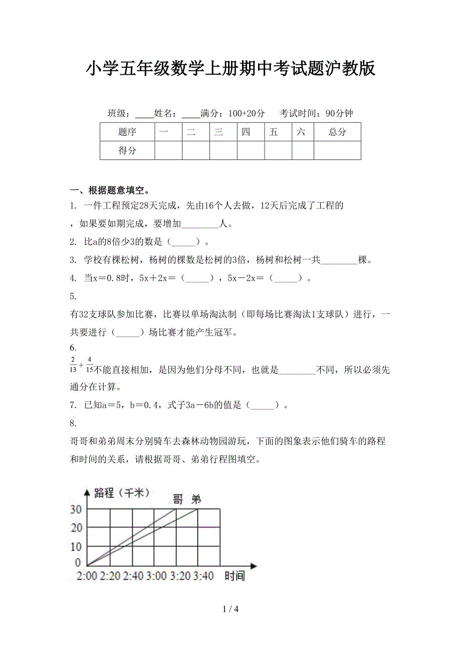 小学五年级数学上册期中考试题沪教版_第1页