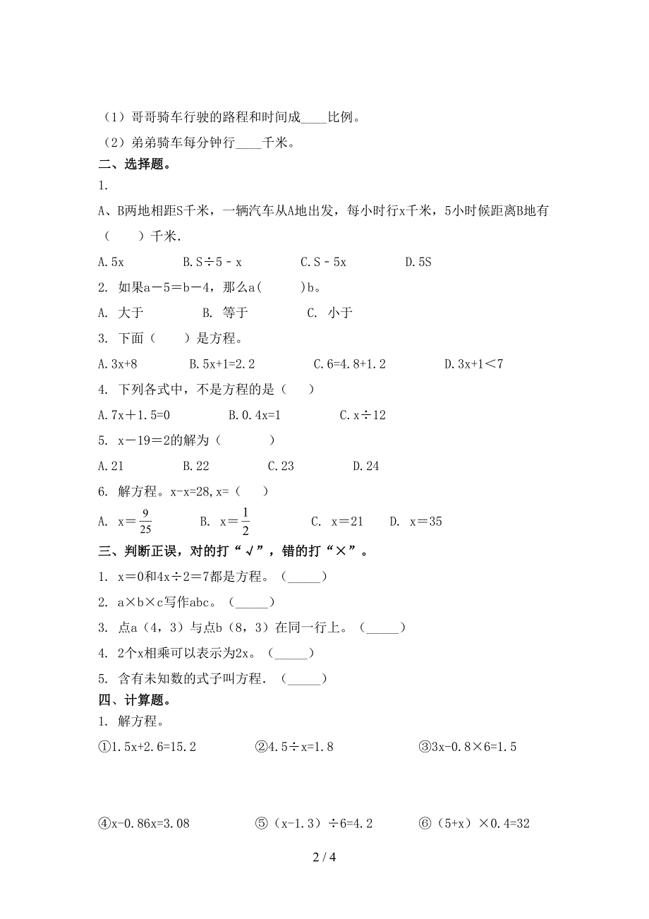 小学五年级数学上册期中考试题沪教版_第2页