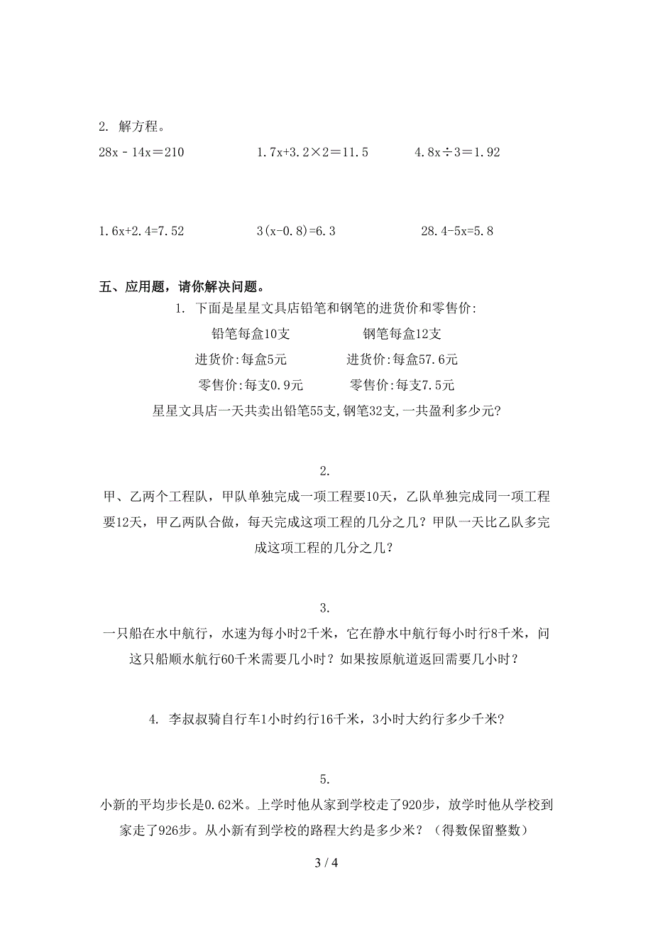 小学五年级数学上册期中考试题沪教版_第3页