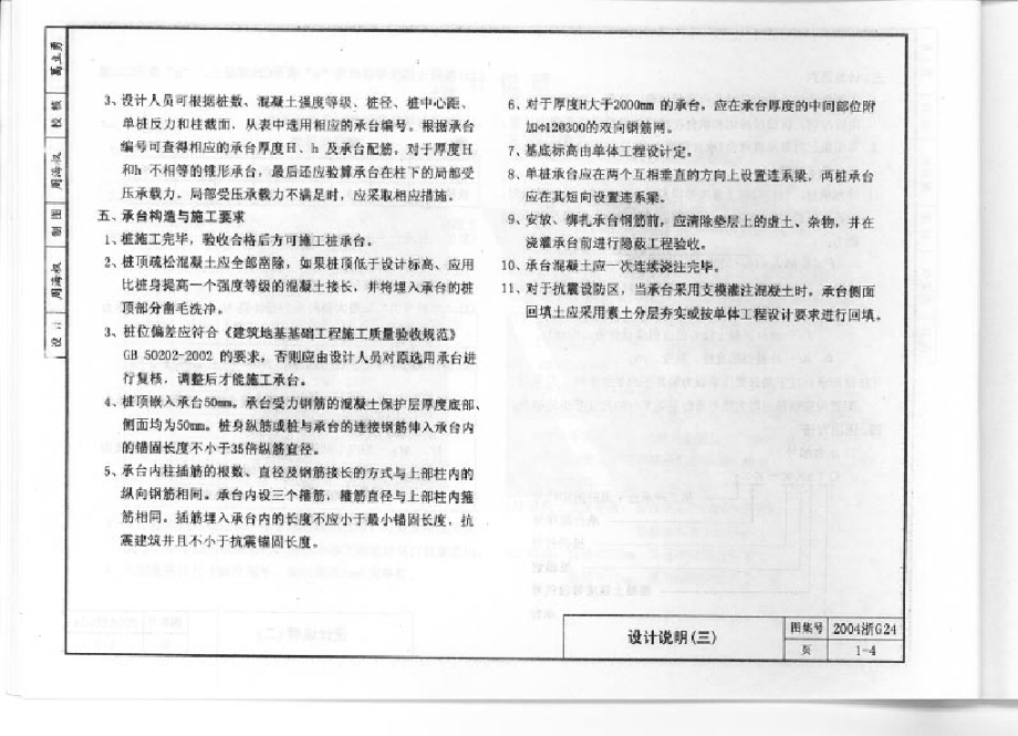 2004浙G24 钢筋混凝土圆桩承台.docx_第4页