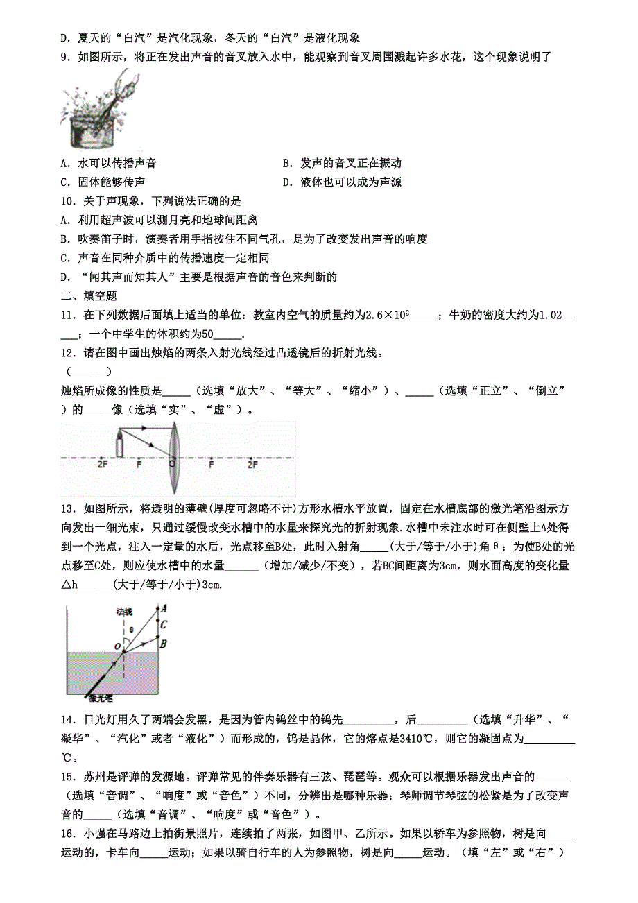 江苏省无锡市2021届八年级上学期物理期末考试试题(DOC 5页)_第2页