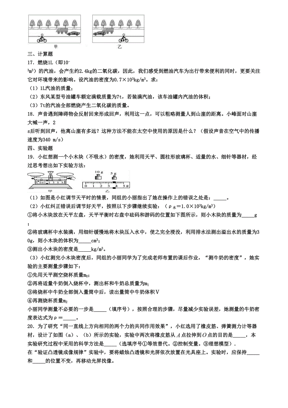 江苏省无锡市2021届八年级上学期物理期末考试试题(DOC 5页)_第3页