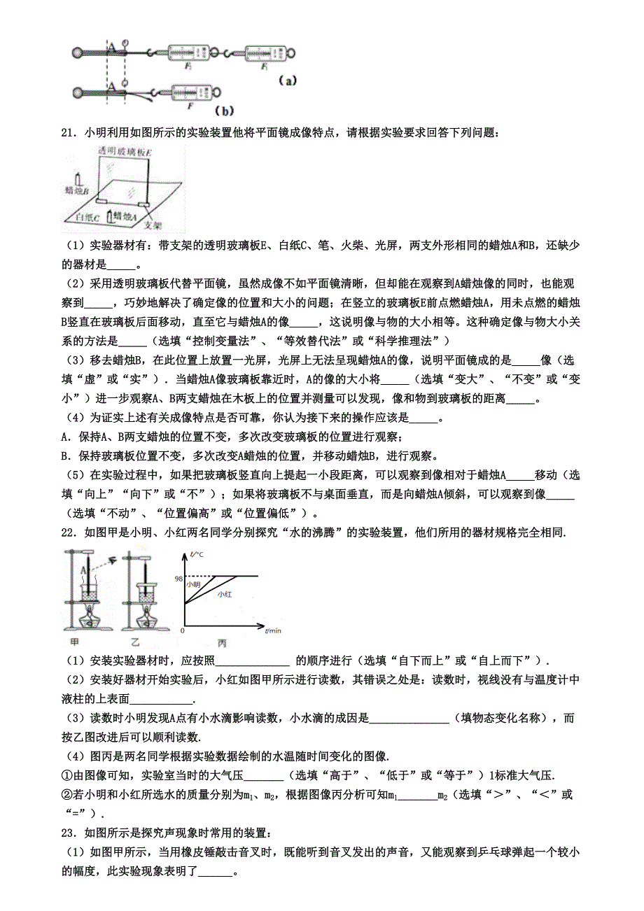 江苏省无锡市2021届八年级上学期物理期末考试试题(DOC 5页)_第4页