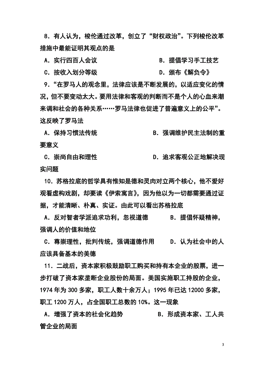 重庆市高考压轴卷历史试题及答案_第3页