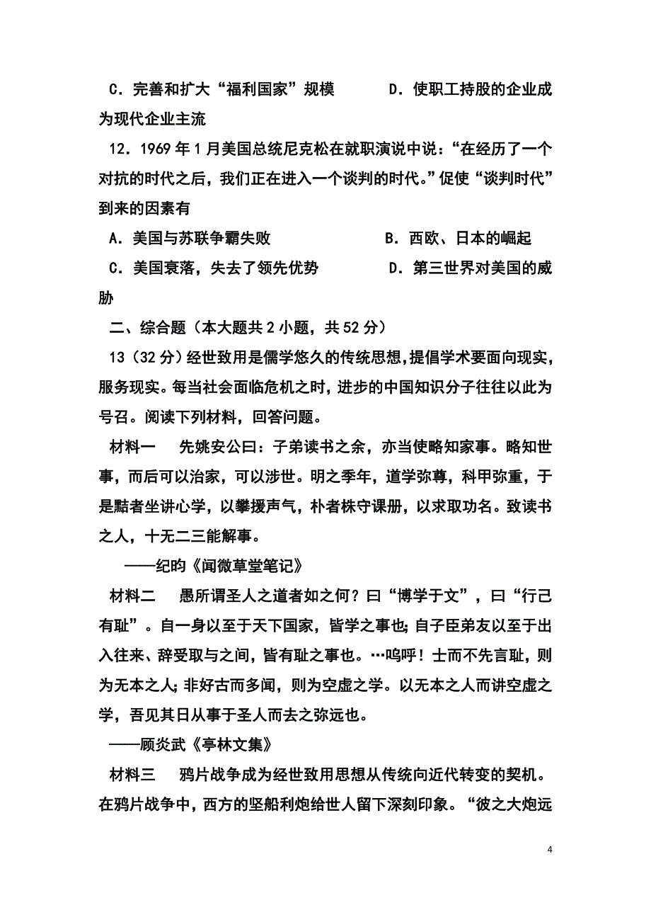 重庆市高考压轴卷历史试题及答案_第4页