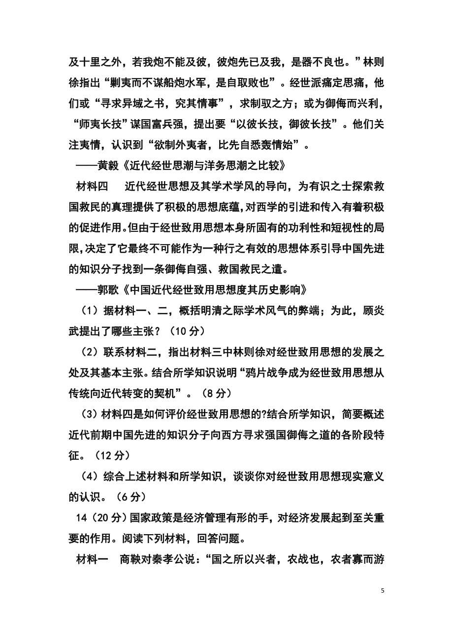 重庆市高考压轴卷历史试题及答案_第5页