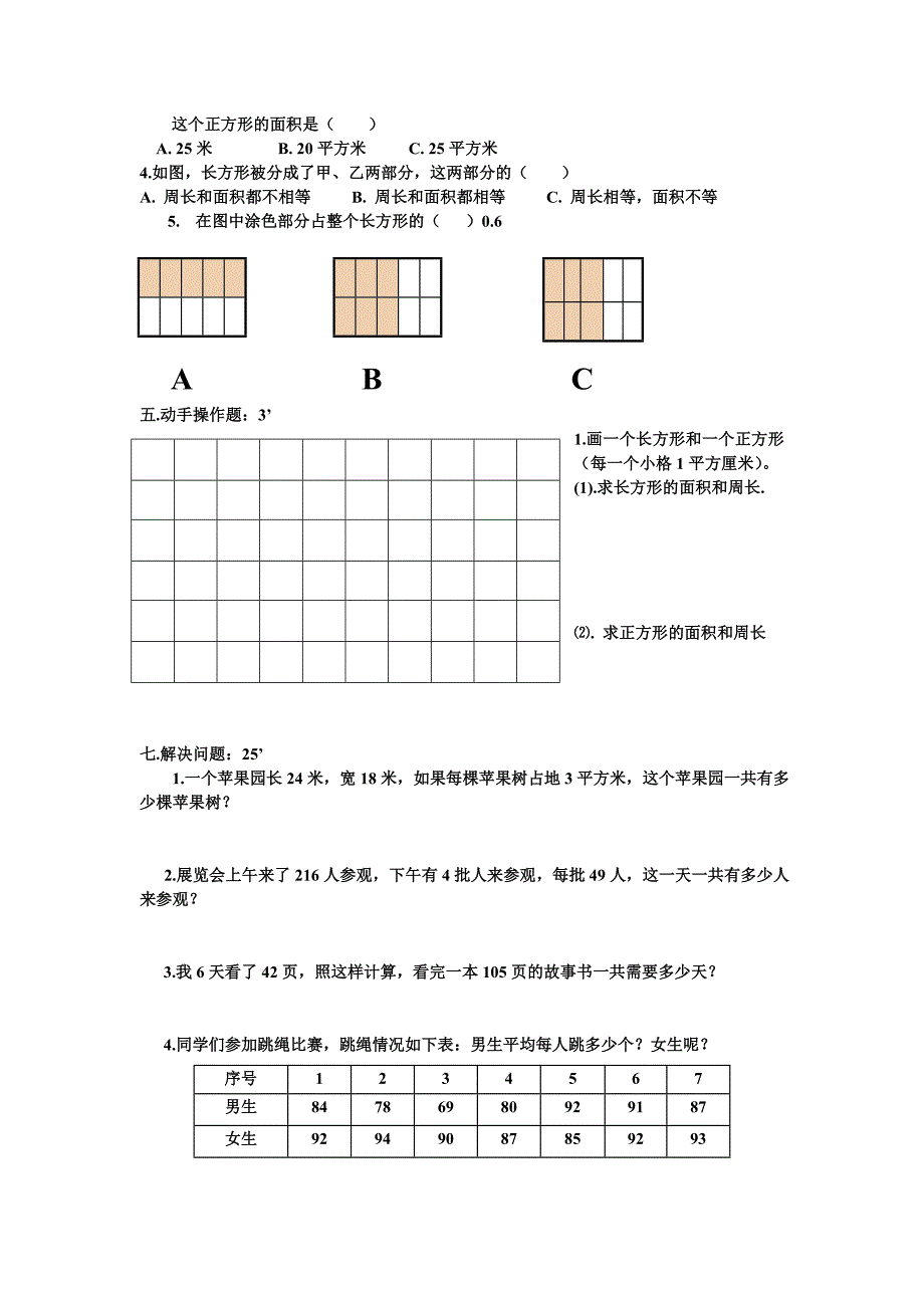 三年级数学模拟试卷_第2页