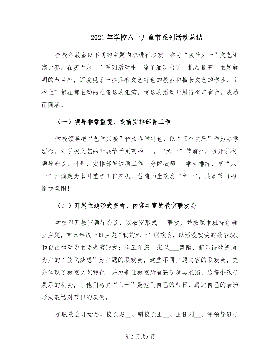 2021年学校六一儿童节系列活动总结_第2页