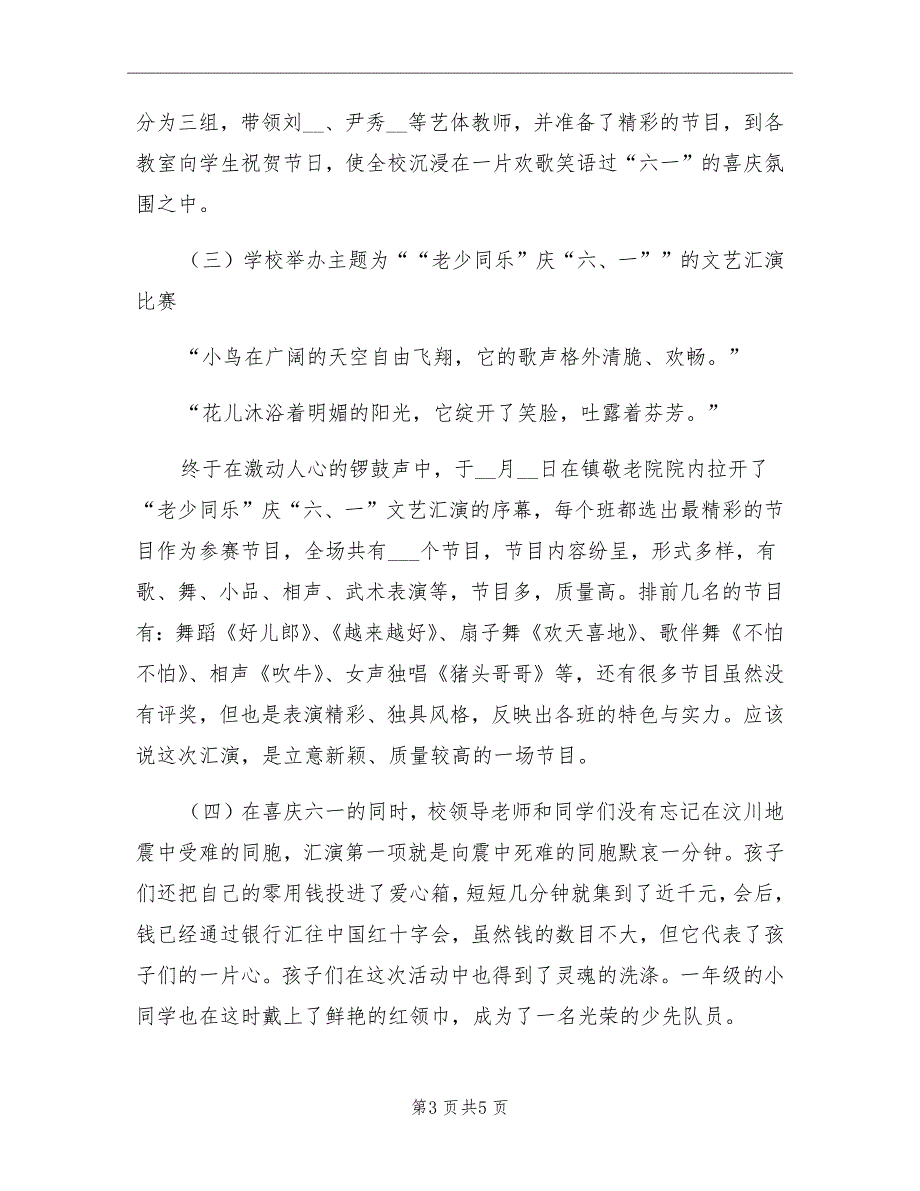 2021年学校六一儿童节系列活动总结_第3页