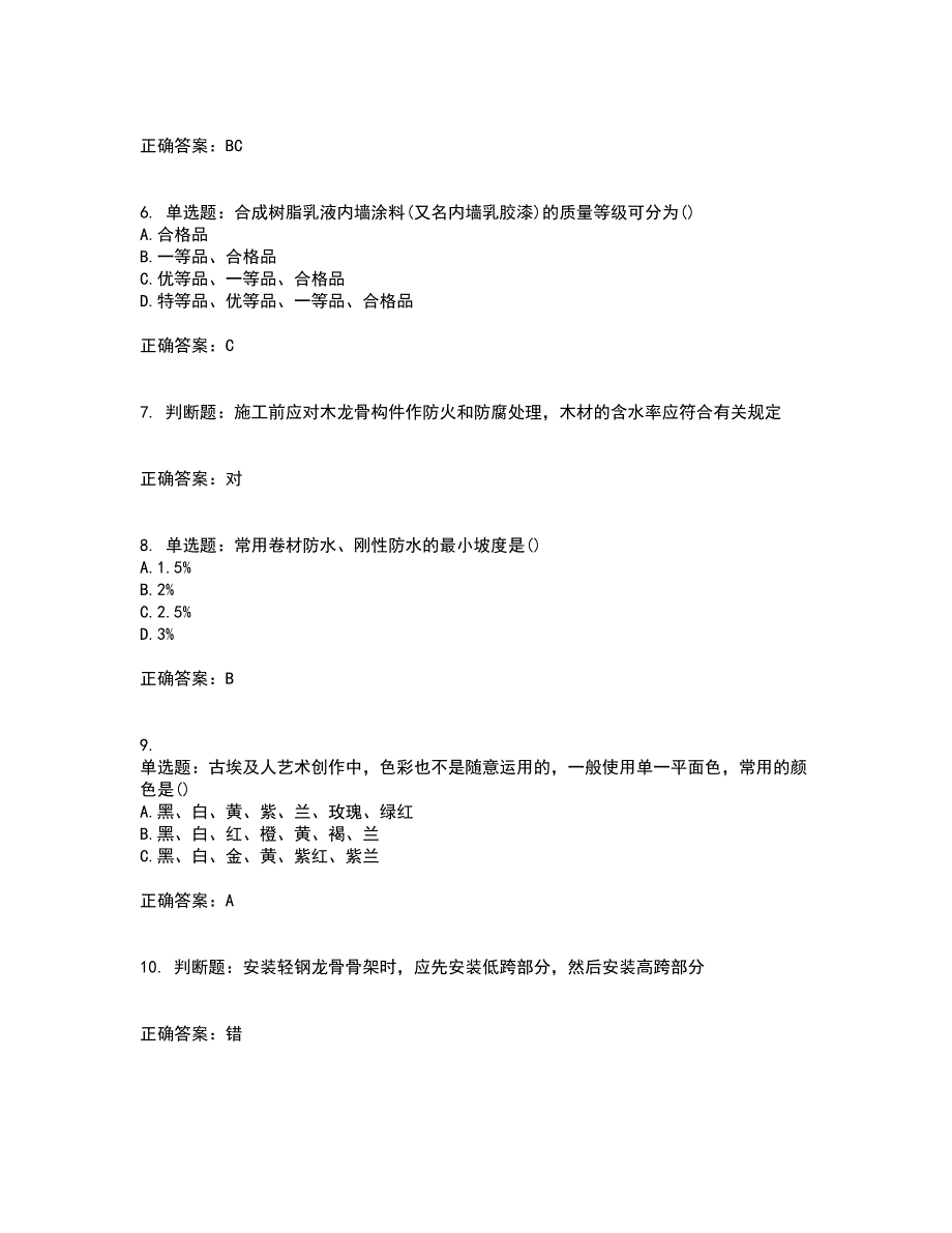 装饰装修施工员考试模拟试题含答案第1期_第2页