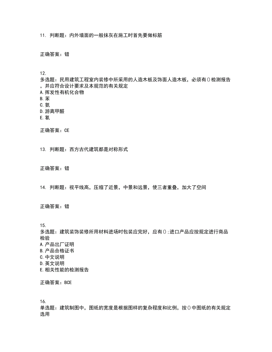 装饰装修施工员考试模拟试题含答案第1期_第3页