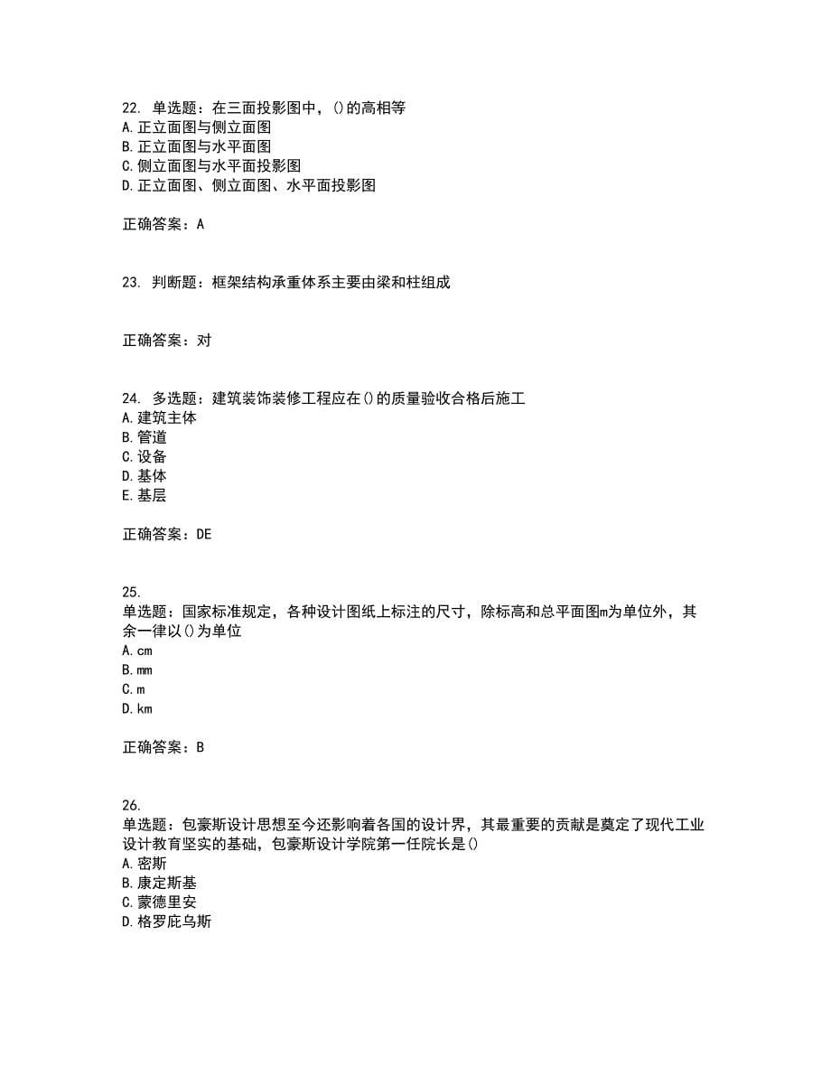 装饰装修施工员考试模拟试题含答案第1期_第5页