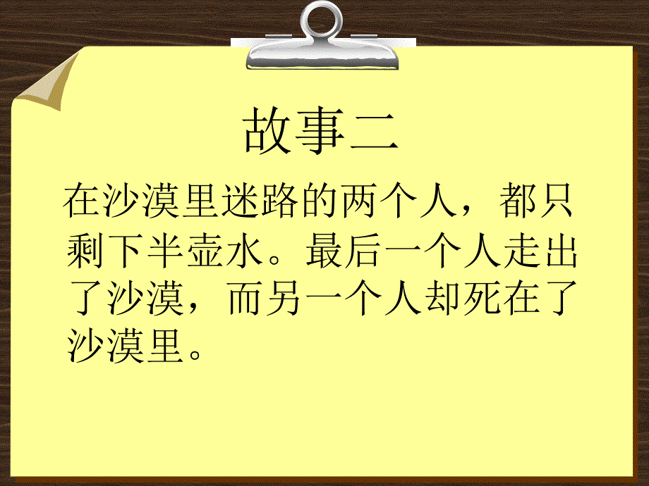 自我情绪管理_第4页