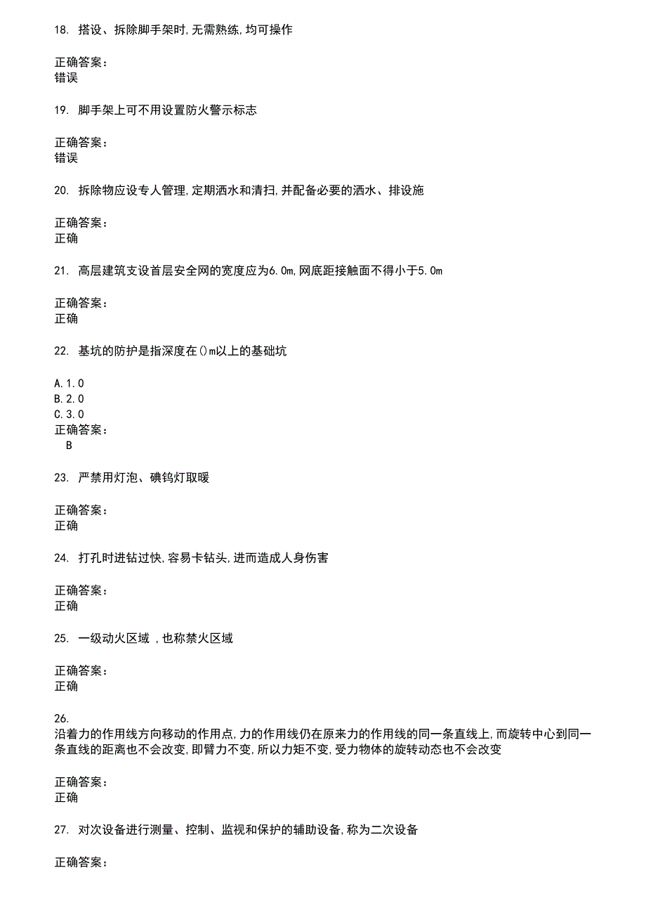 2022～2023高处作业考试题库及答案第518期_第3页