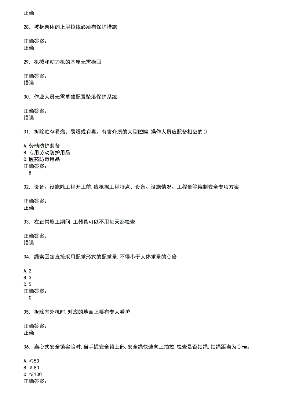 2022～2023高处作业考试题库及答案第518期_第4页