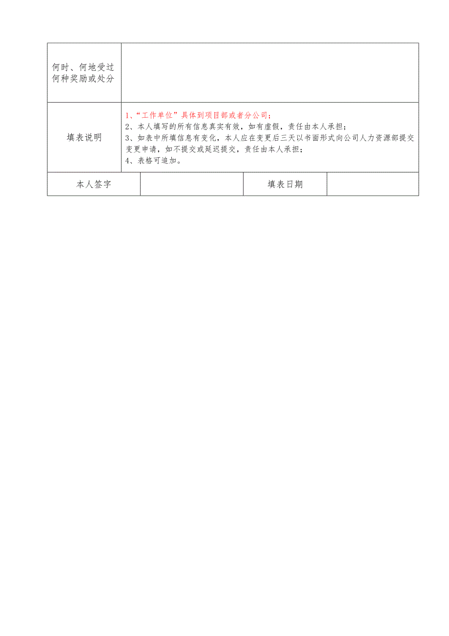 合同工职工履历表_第2页