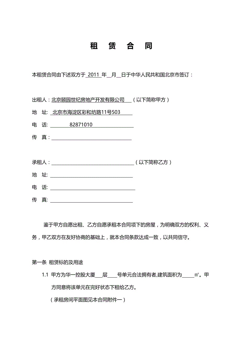 写字楼签约格式合同_第3页