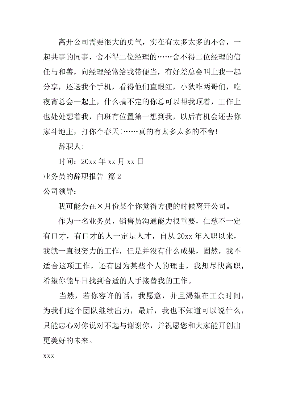 精选业务员的辞职报告模板合集7篇_第2页