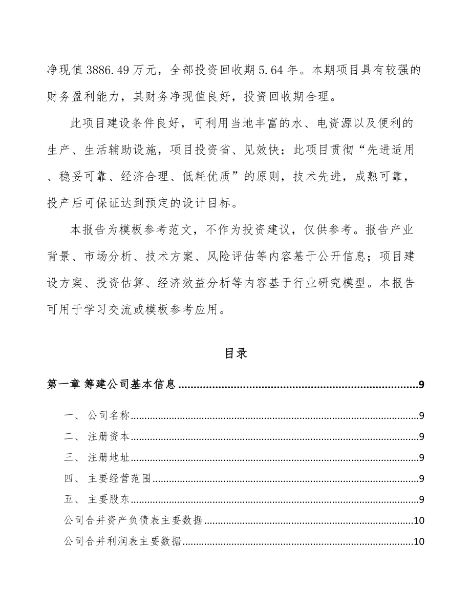 六安关于成立仓储货架公司可行性研究报告_第3页