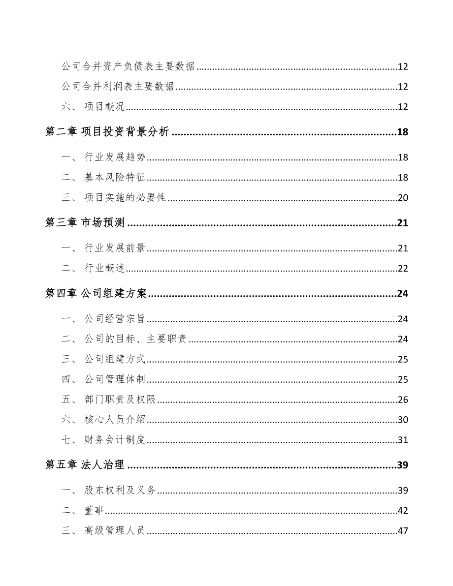 六安关于成立仓储货架公司可行性研究报告_第4页