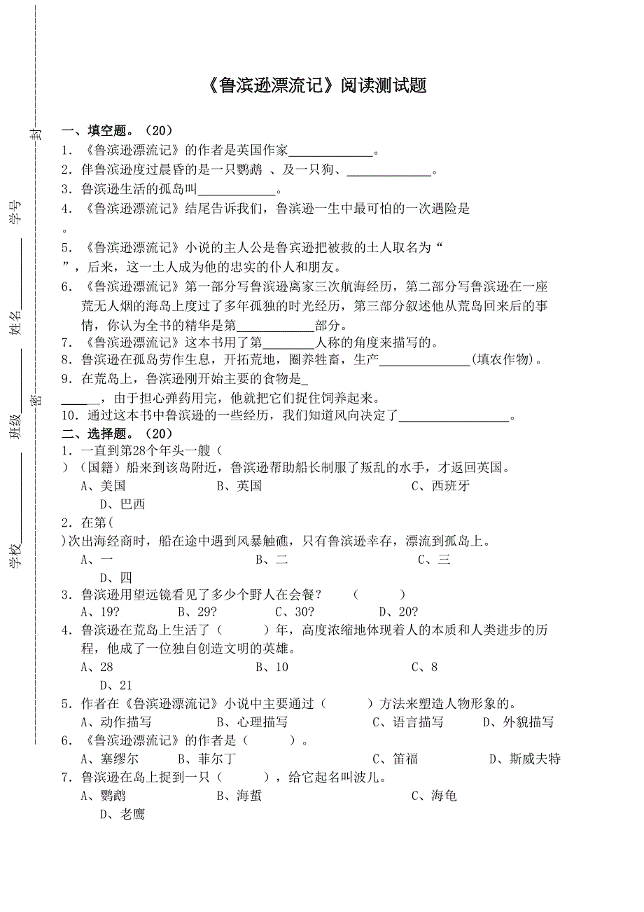 卷一鲁滨逊漂流记阅读测试题及答案_第2页