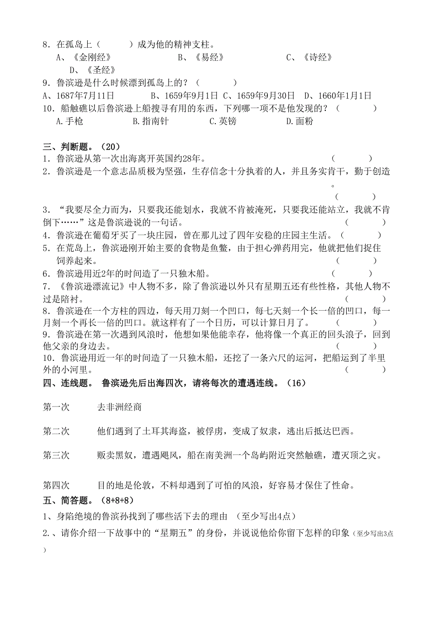 卷一鲁滨逊漂流记阅读测试题及答案_第3页