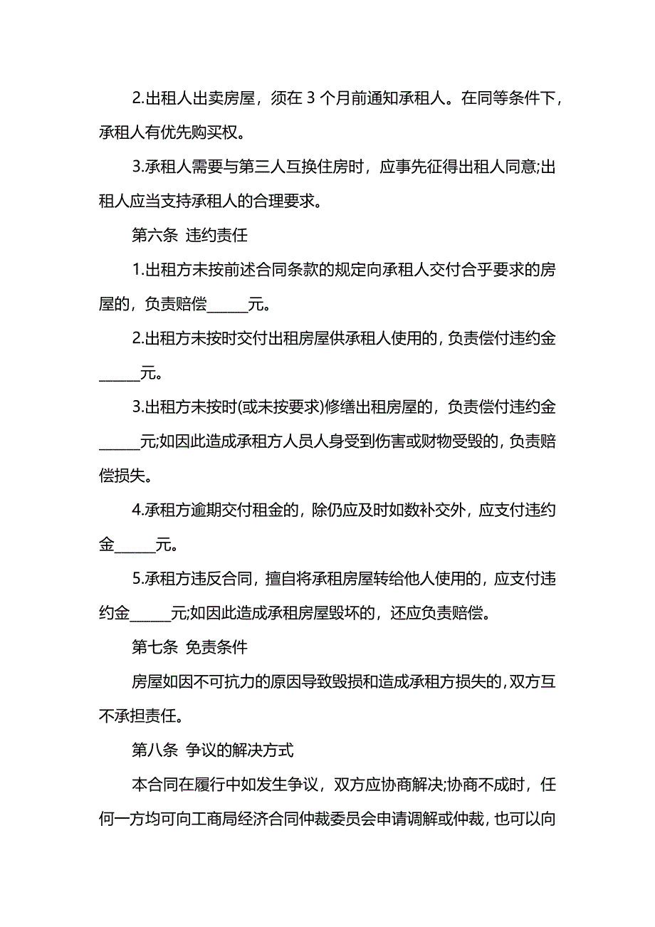 2021房屋租赁合同范本(自家住宅)_第3页