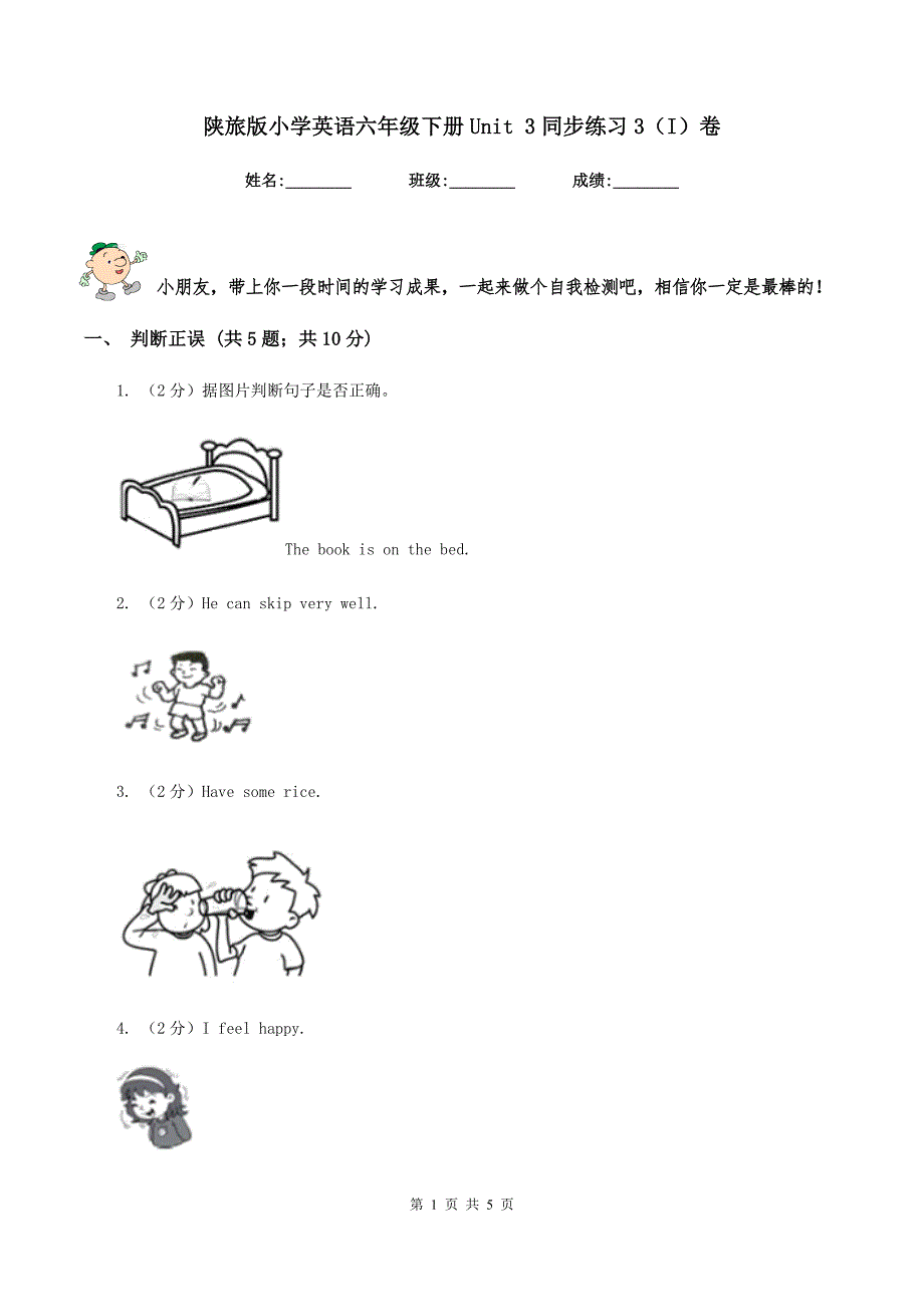 陕旅版小学英语六年级下册Unit 3同步练习3（I）卷_第1页