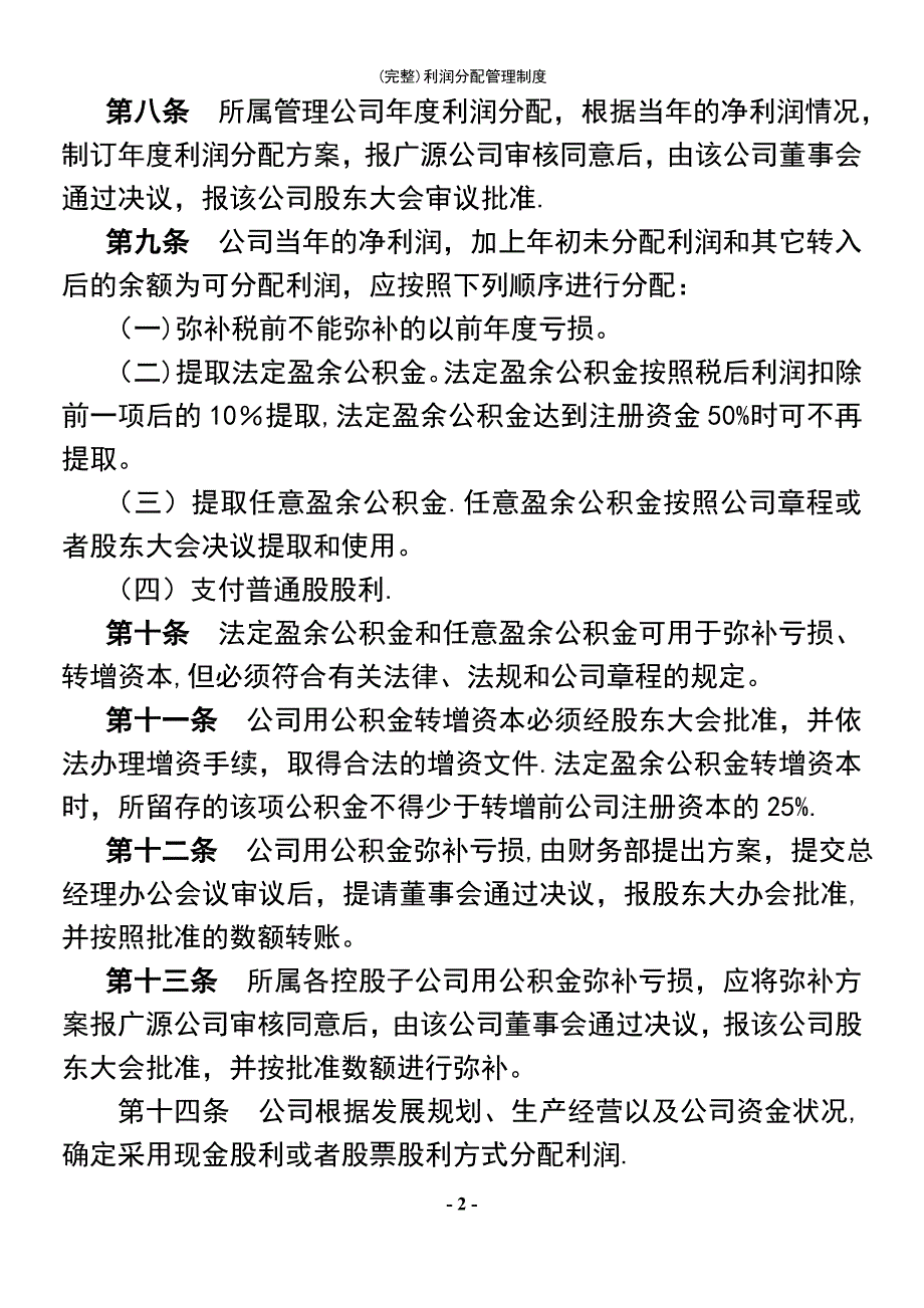 (最新整理)利润分配管理制度_第3页