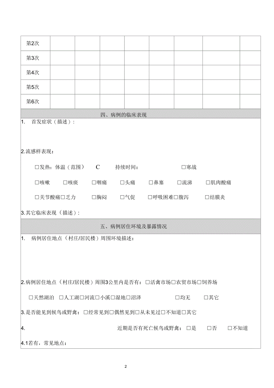 完整版)流行病学调查表_第2页