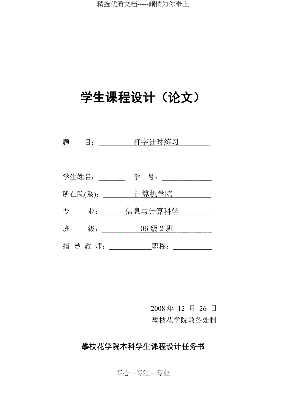 汇编语言课程设计打字计时练习_第1页