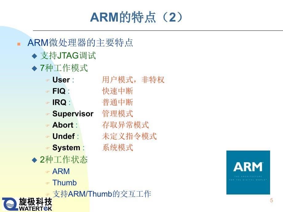 基于ARM的入式开发技术_第5页