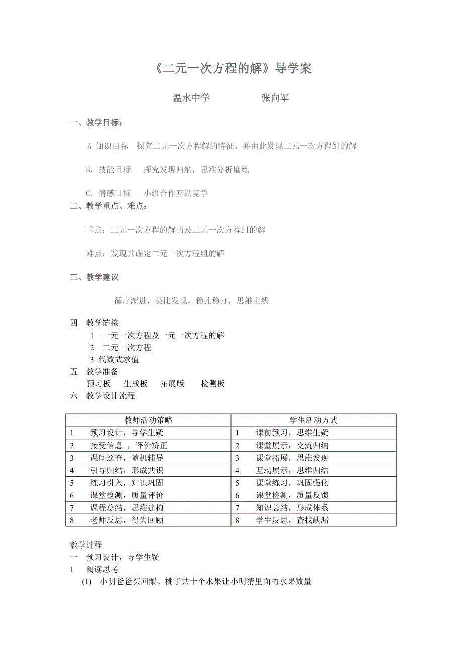 二元一次方程的解_第1页