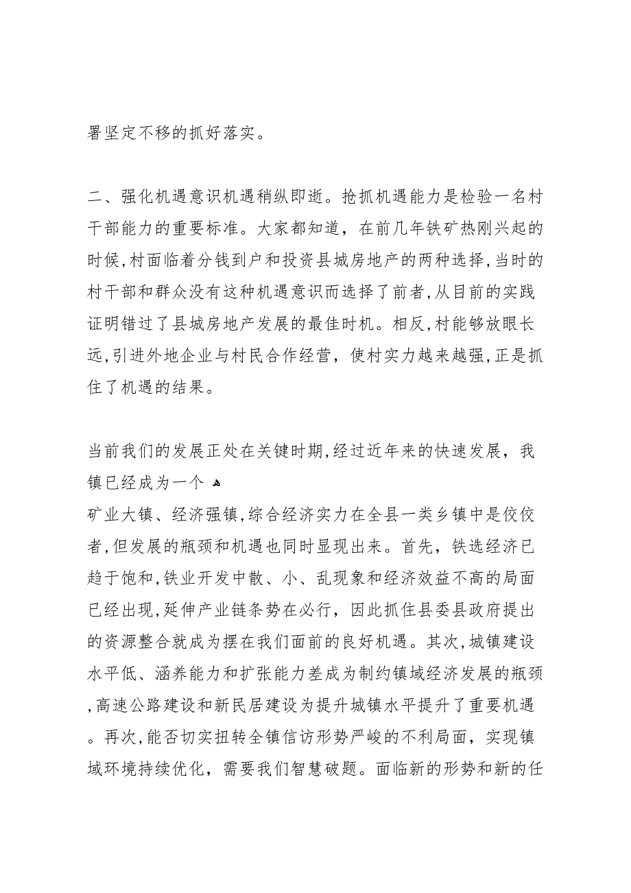 年村干部年终总结大会讲话稿_第4页