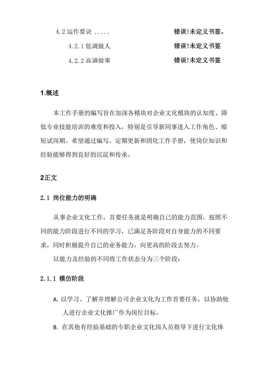 企业文化岗工作手册_第4页