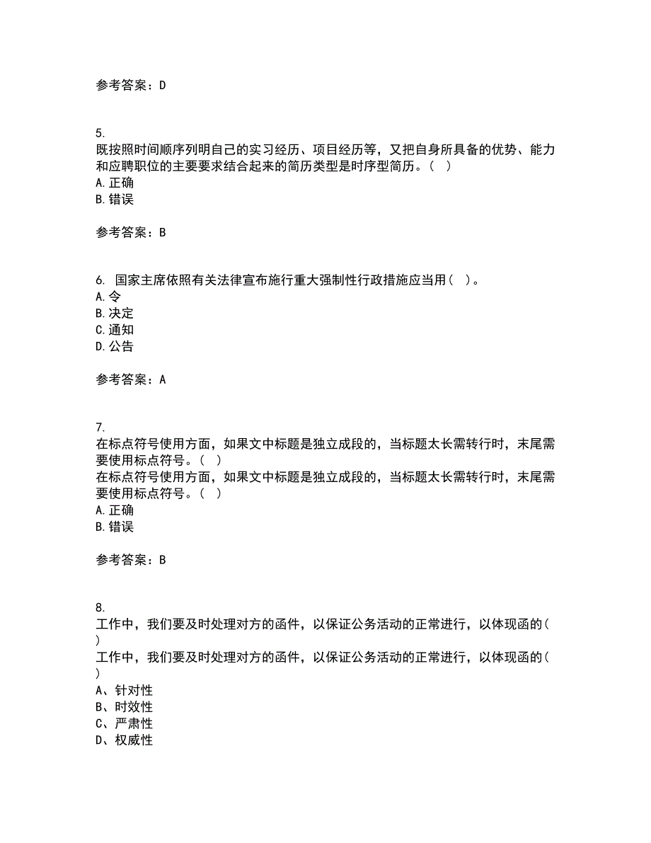 天津大学22春《应用写作技能与规范》离线作业二及答案参考18_第2页