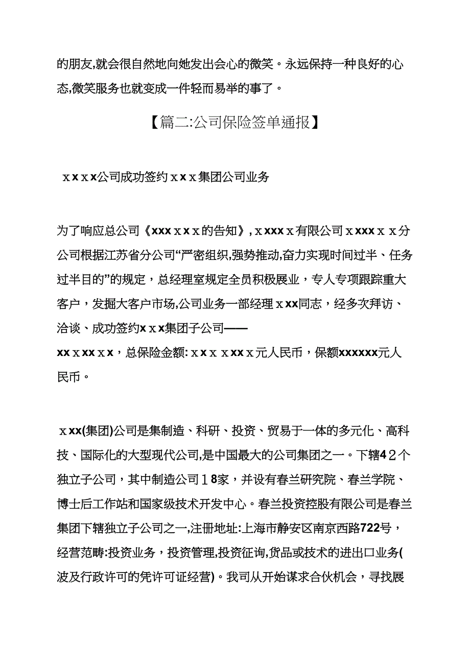 保险通讯稿_第4页