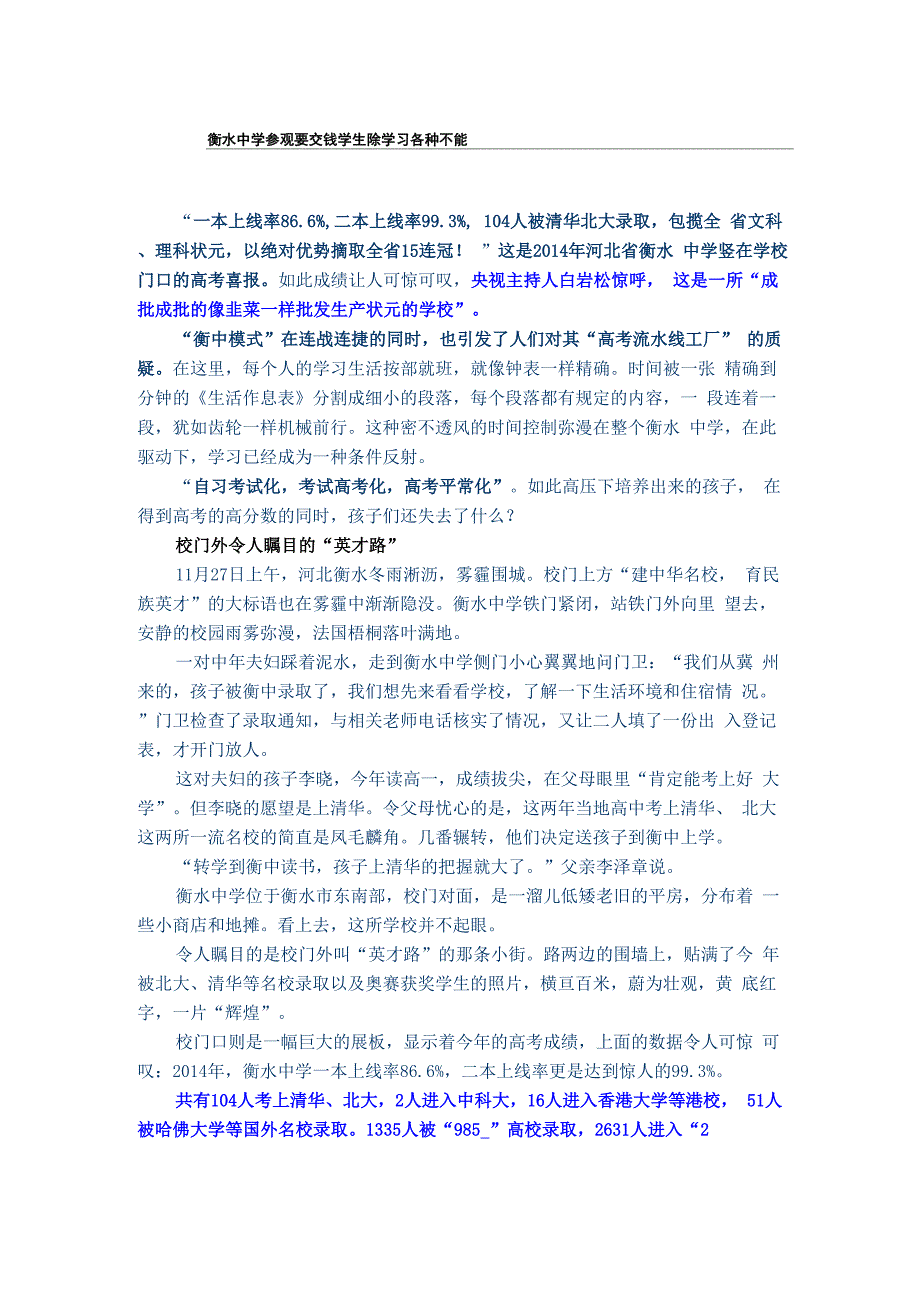 衡水中学参观要交钱学生除学习各种不能_第1页