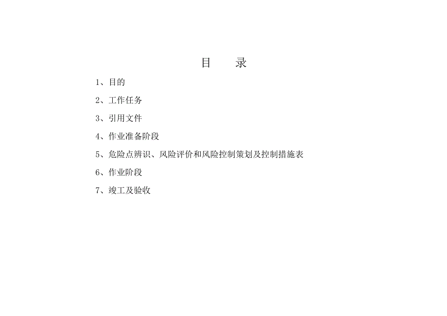 变电站66kV隔离开关安装作业指导书.doc_第2页