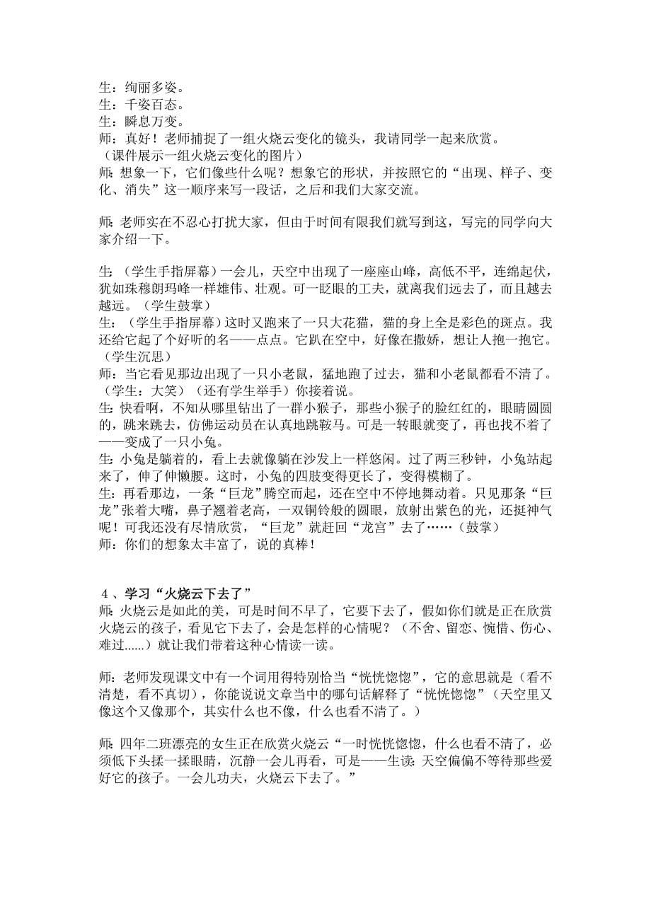 火烧云课堂实录新_第5页